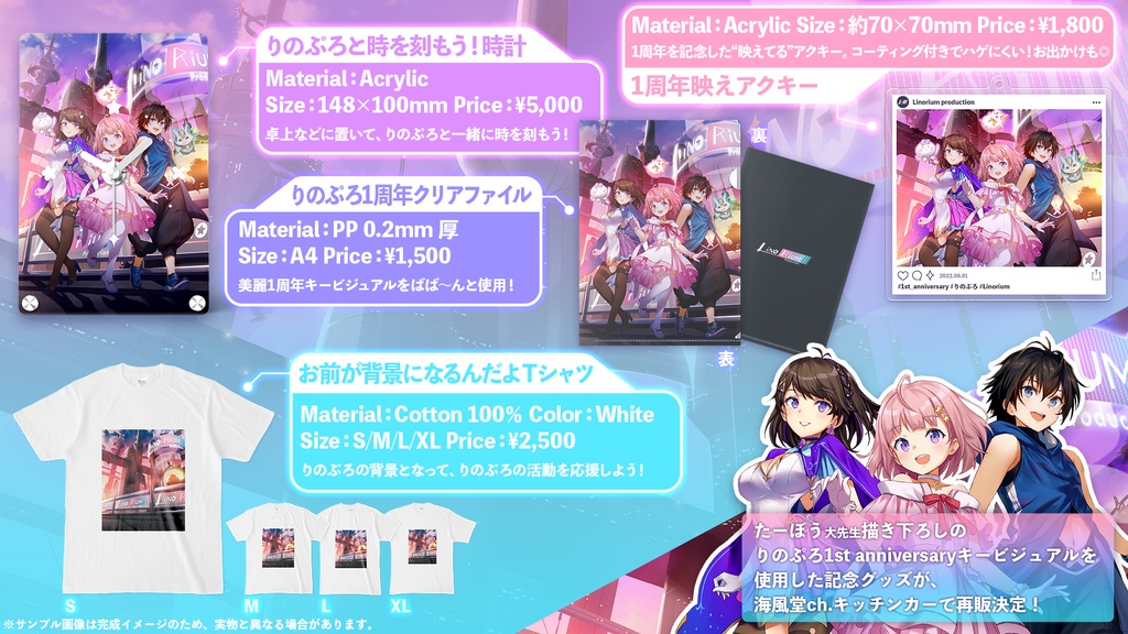 【再販】りのぷろ1周年クリアファイル【Linorium】