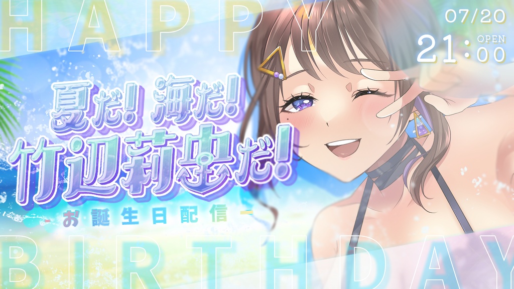 夏だ!海だ!竹辺莉央だ!黒T2026