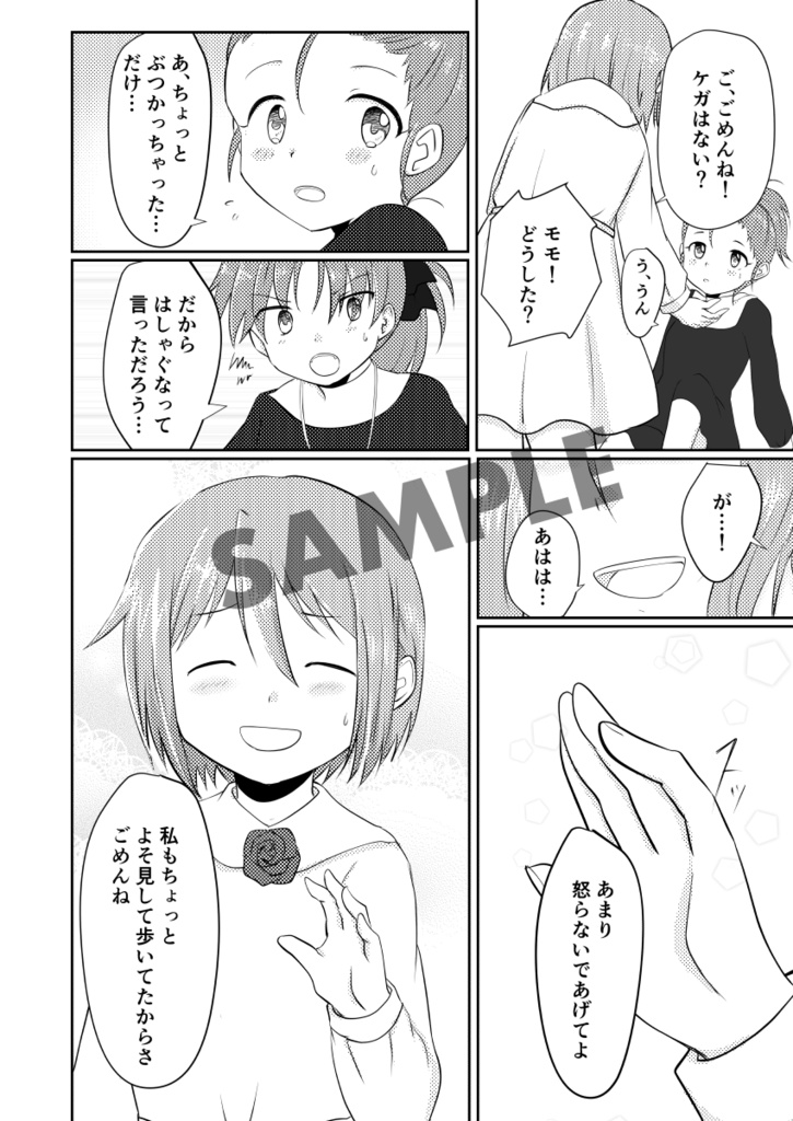 みんな幸せな世界線