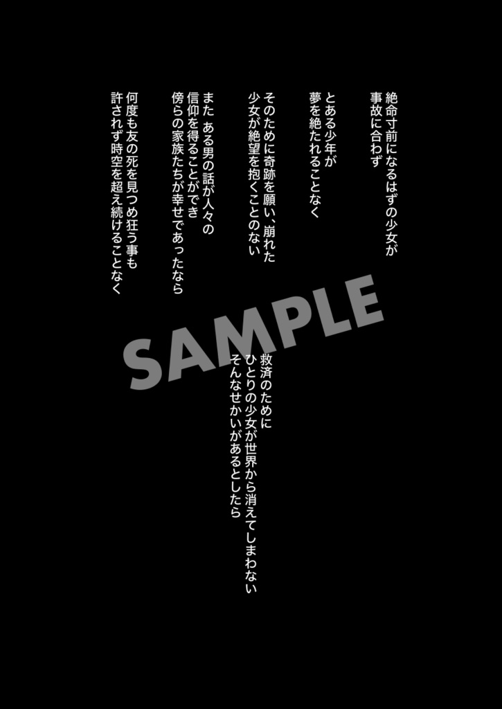 みんな幸せな世界線