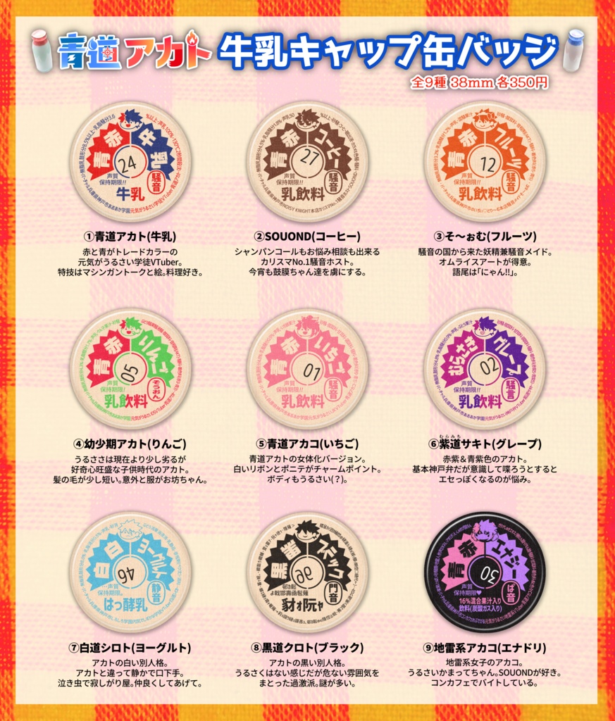 元気がうるさいJKVTuber・青道アカコの牛乳キャップ缶バッジ!!(いちご)