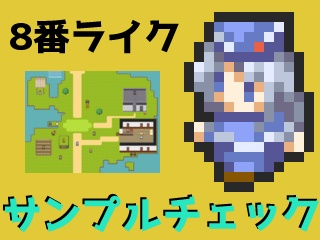 サンプルチェック(8番出口ライク)