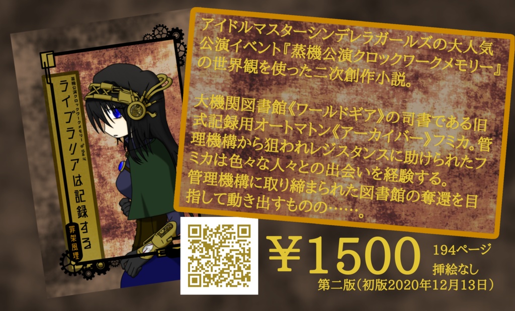 蒸機公演クロックワークメモリー the if ライブラリアは記録する