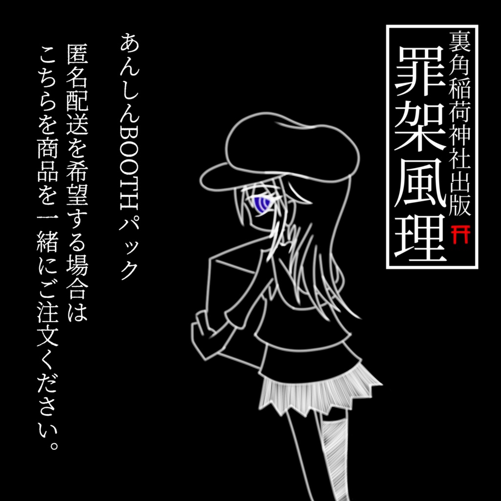 あんしんboothパック用