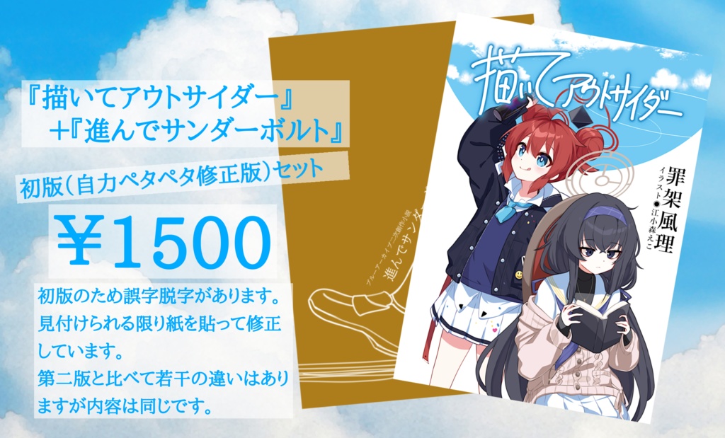 『描いてアウトサイダー』＋『進んでサンダーボルト』初版セット