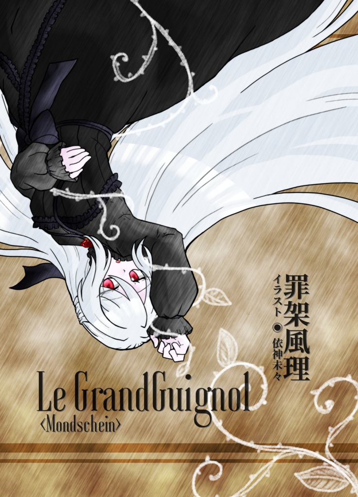 Le GrandGuignol