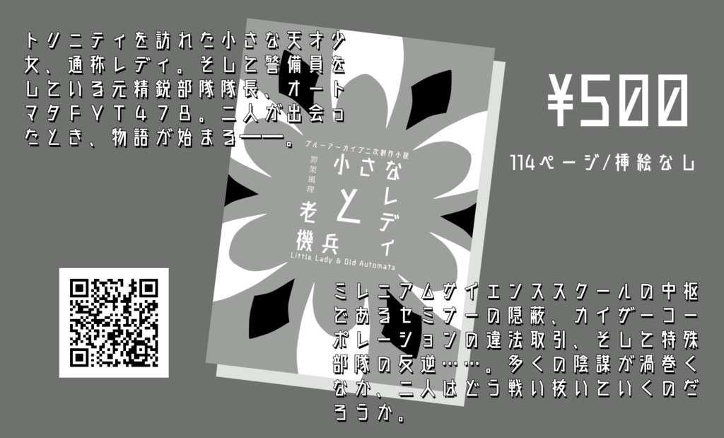 ブルーアーカイブ二次創作小説『小さなレディと老機兵』