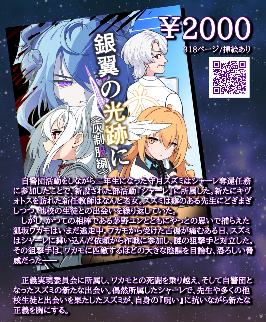 ブルーアーカイブ二次創作小説『銀翼の光跡に〈灰制服編〉』