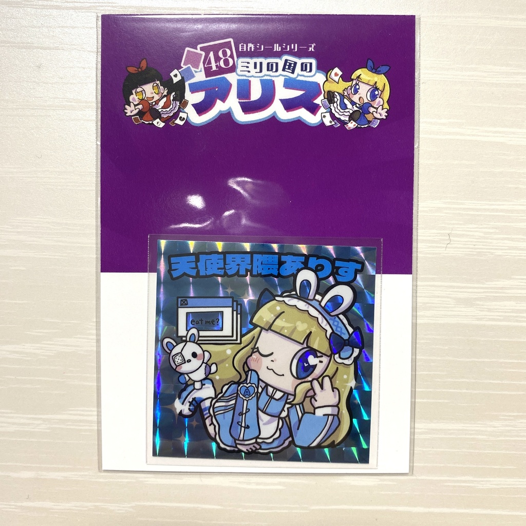 【PR-03】天使界隈ありす