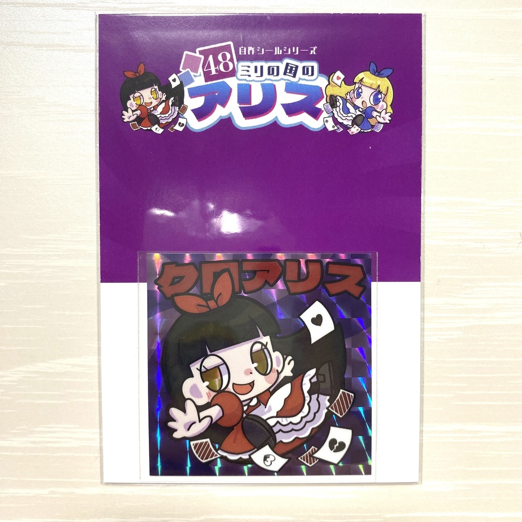 【R-02】クロアリス