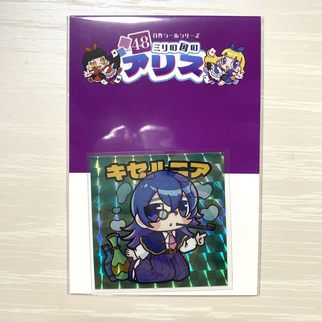 【R-04】キセルニア