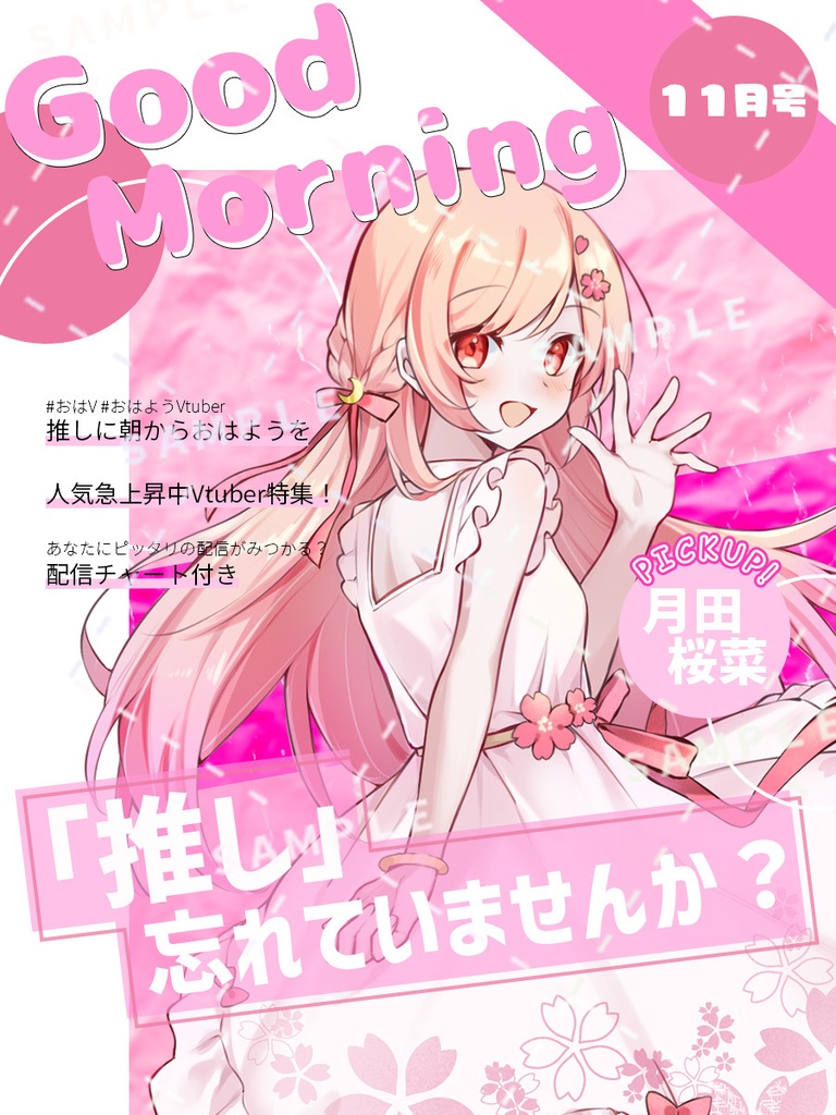 【Vtuber用素材】おはようVtuber雑誌風