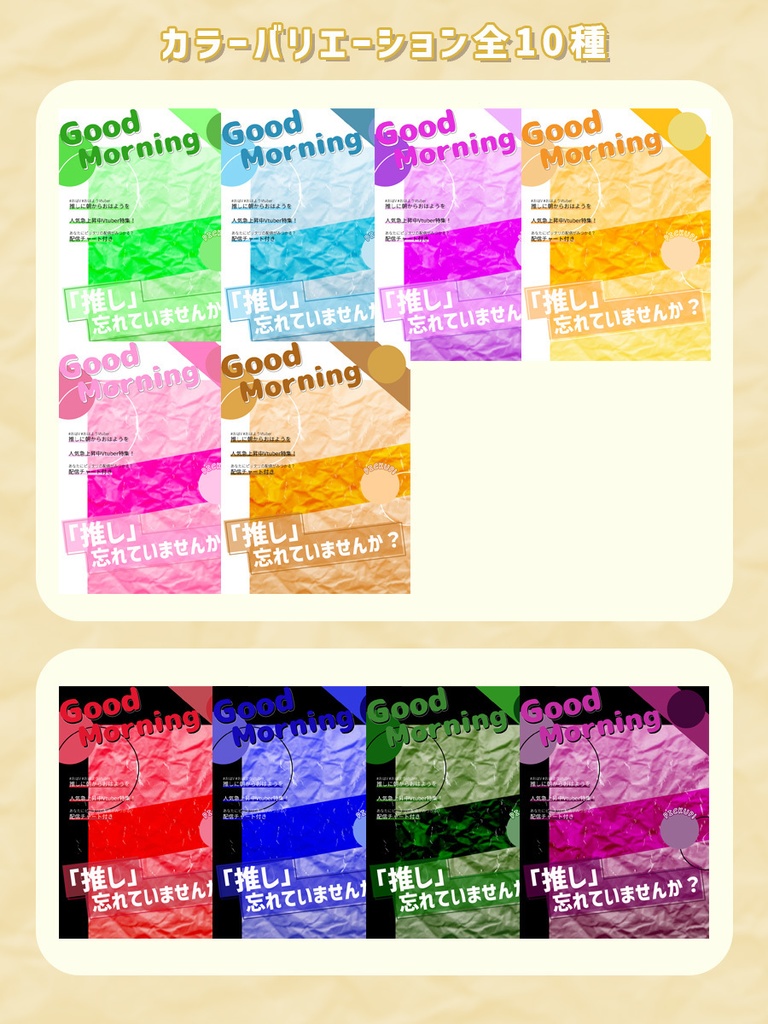 【Vtuber用素材】おはようVtuber雑誌風