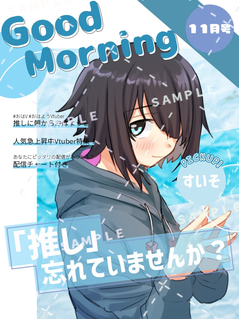 【Vtuber用素材】おはようVtuber雑誌風