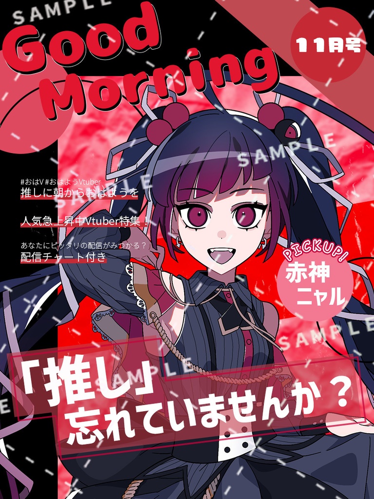 【Vtuber用素材】おはようVtuber雑誌風