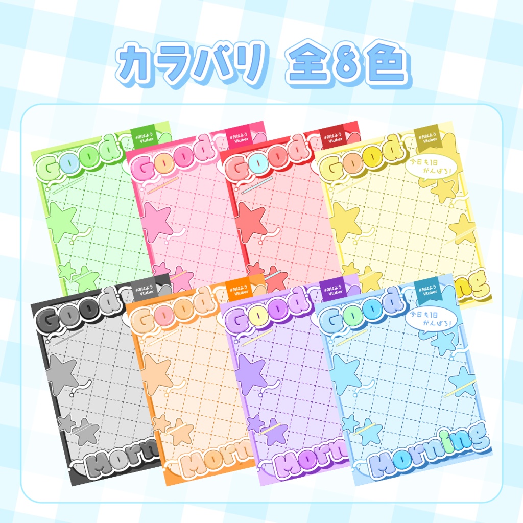 【無料】ポップでかわいいおはV素材 カラバリ全8種類❤