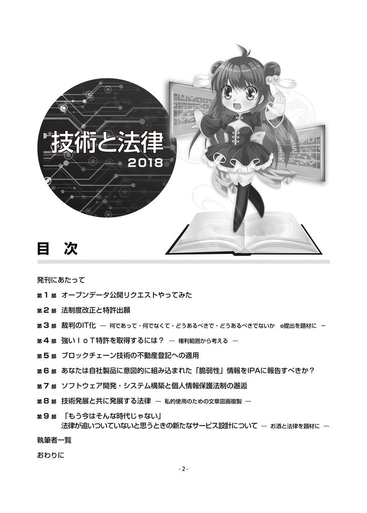 技術と法律2018 第2号 2018年10月8日発行 技術書典