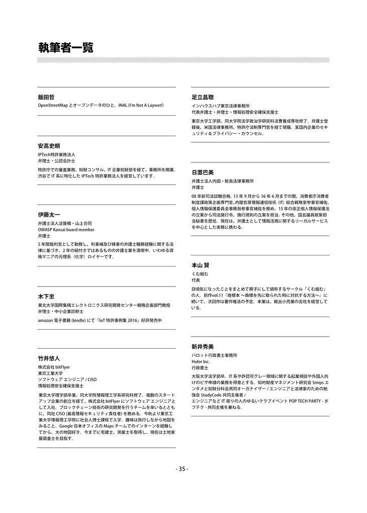 技術と法律2018 第2号 2018年10月8日発行 技術書典