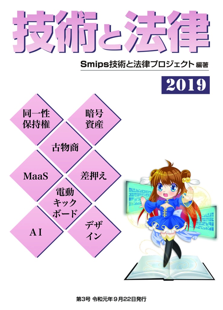 技術と法律2019　第3号　令和元年9月22日発行