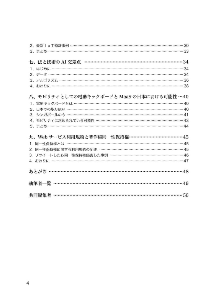 技術と法律2019 第3号 令和元年9月22日発行