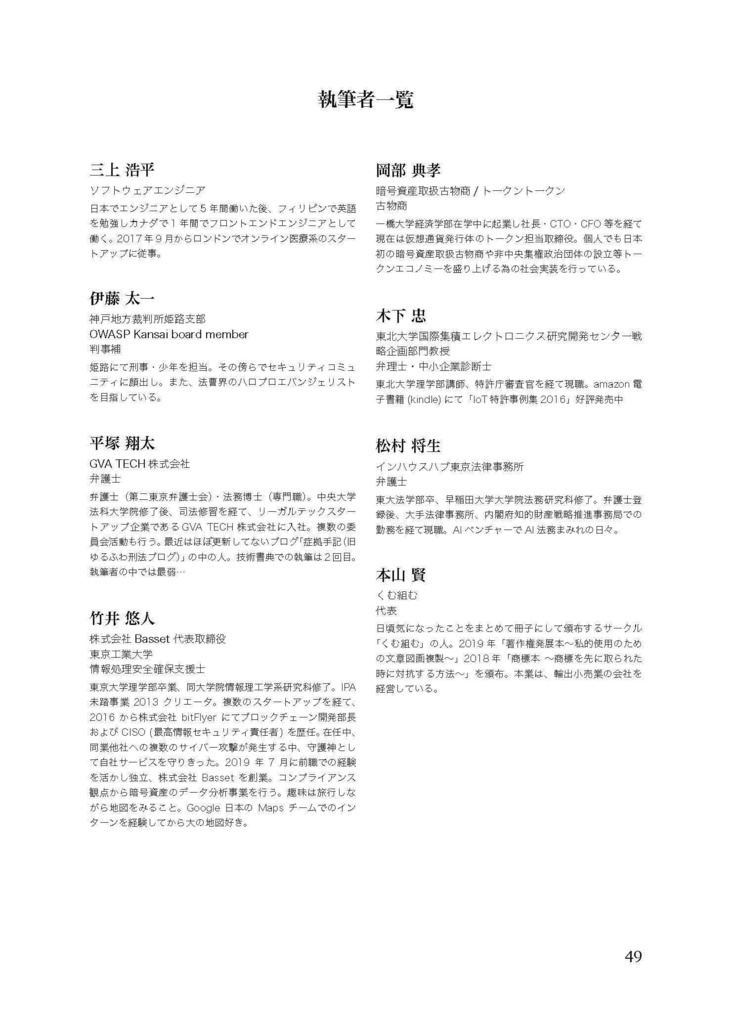 技術と法律2019 第3号 令和元年9月22日発行