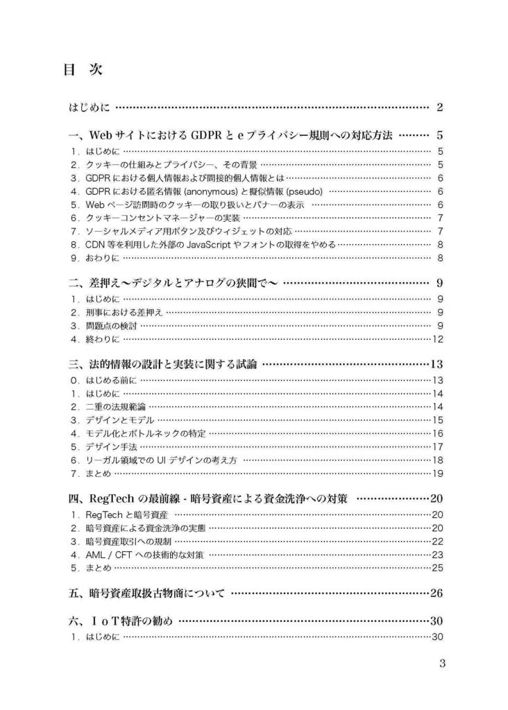 技術と法律2019 第3号 令和元年9月22日発行