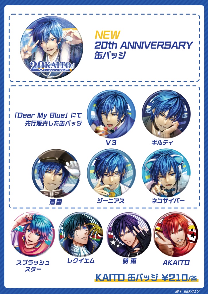 【VOCALOID】KAITO(スプラッシュスター) 缶バッジ