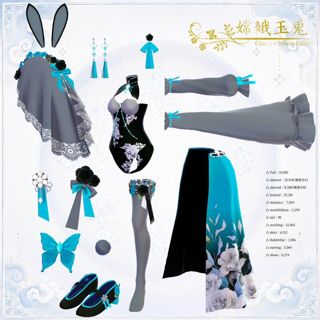 【半額セール!】嫦娥玉兔【+15Avaters】