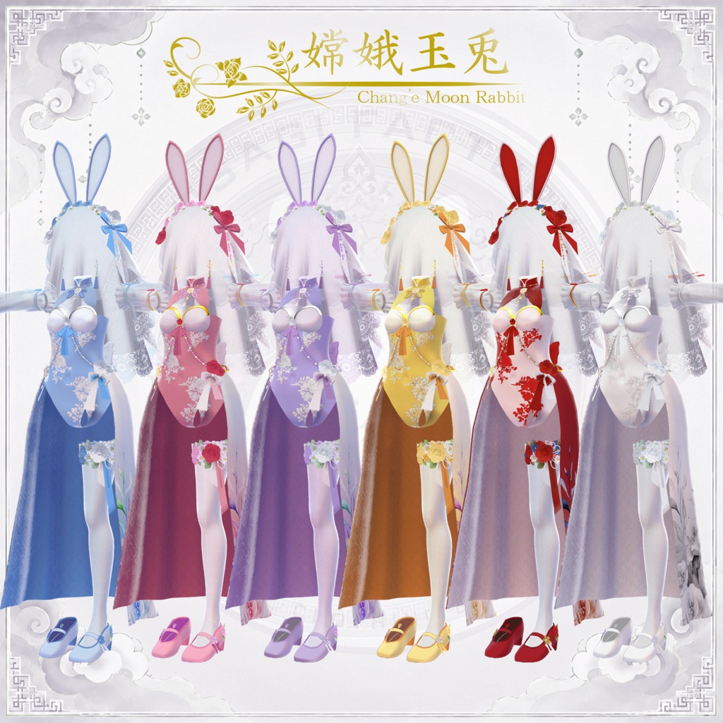 【半額セール!】嫦娥玉兔【+15Avaters】