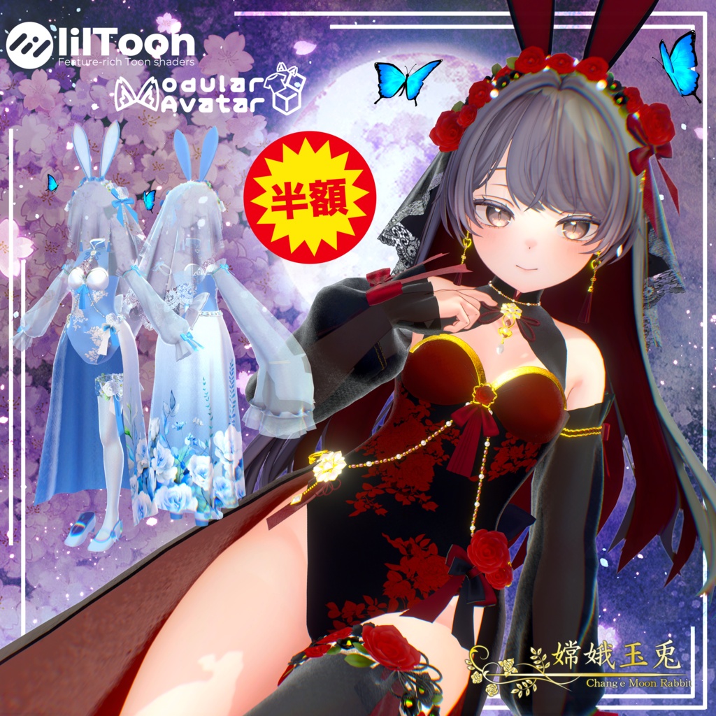 【発売記念セール!】嫦娥玉兔【+15Avaters】