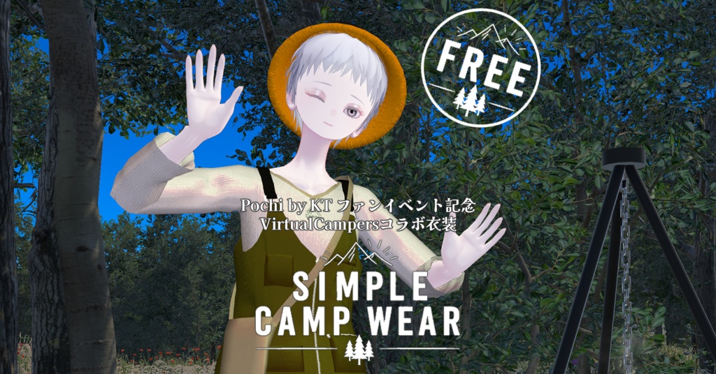 【無料/Pochi by KT全アバター対応】SIMPLE CAMP WEAR【#VirtualCampers コラボ】