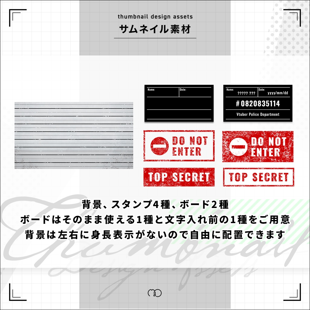 【無料版あり】囚人向けマグショット風サムネイルセット