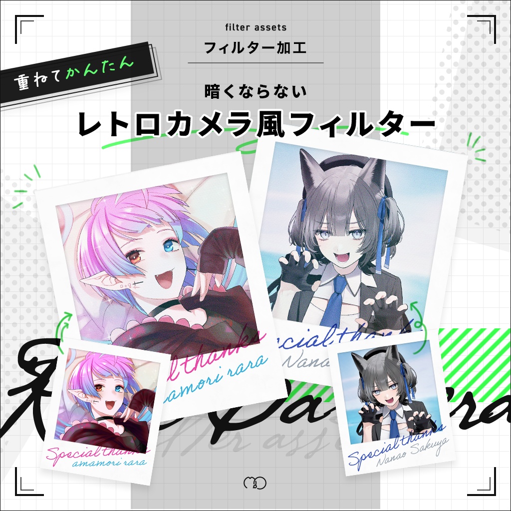 暗くならないレトロカメラ風フィルター