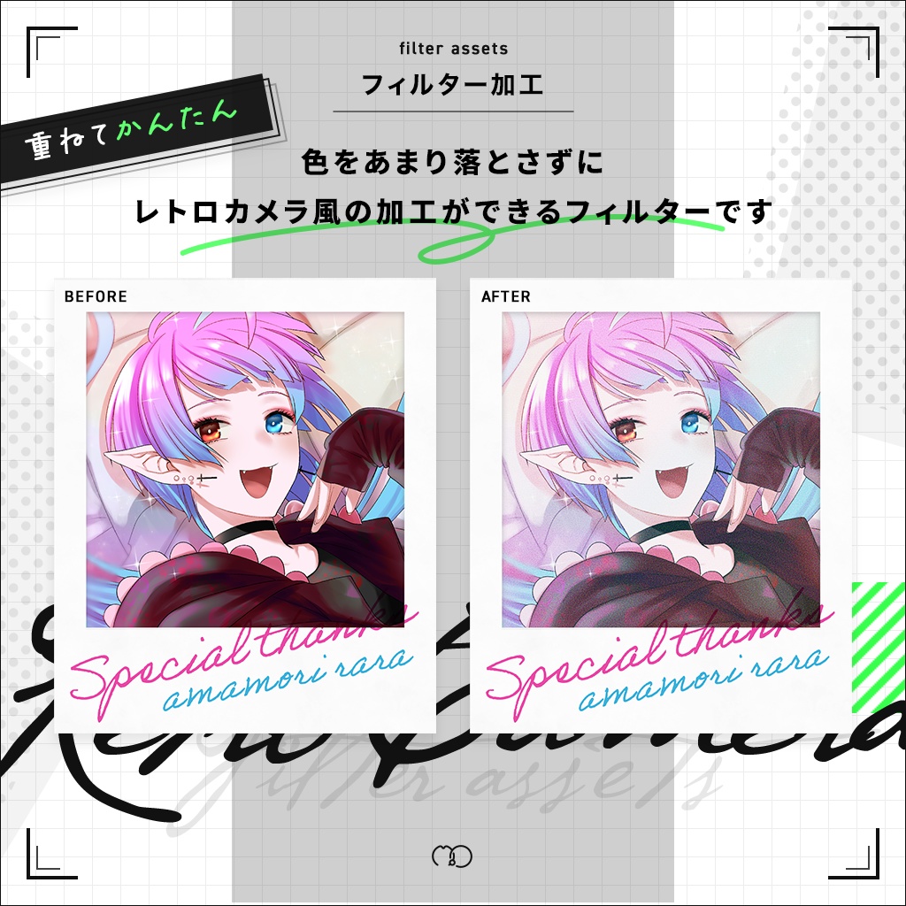 暗くならないレトロカメラ風フィルター