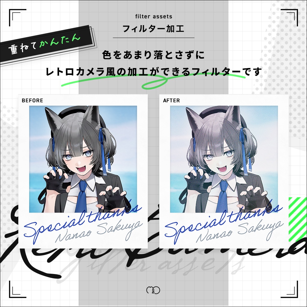 暗くならないレトロカメラ風フィルター