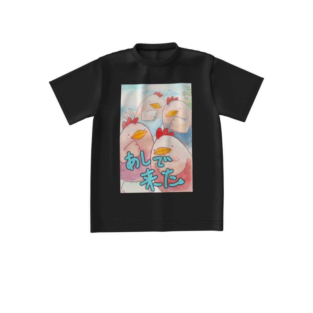 あしで来た。にわTシャツ
