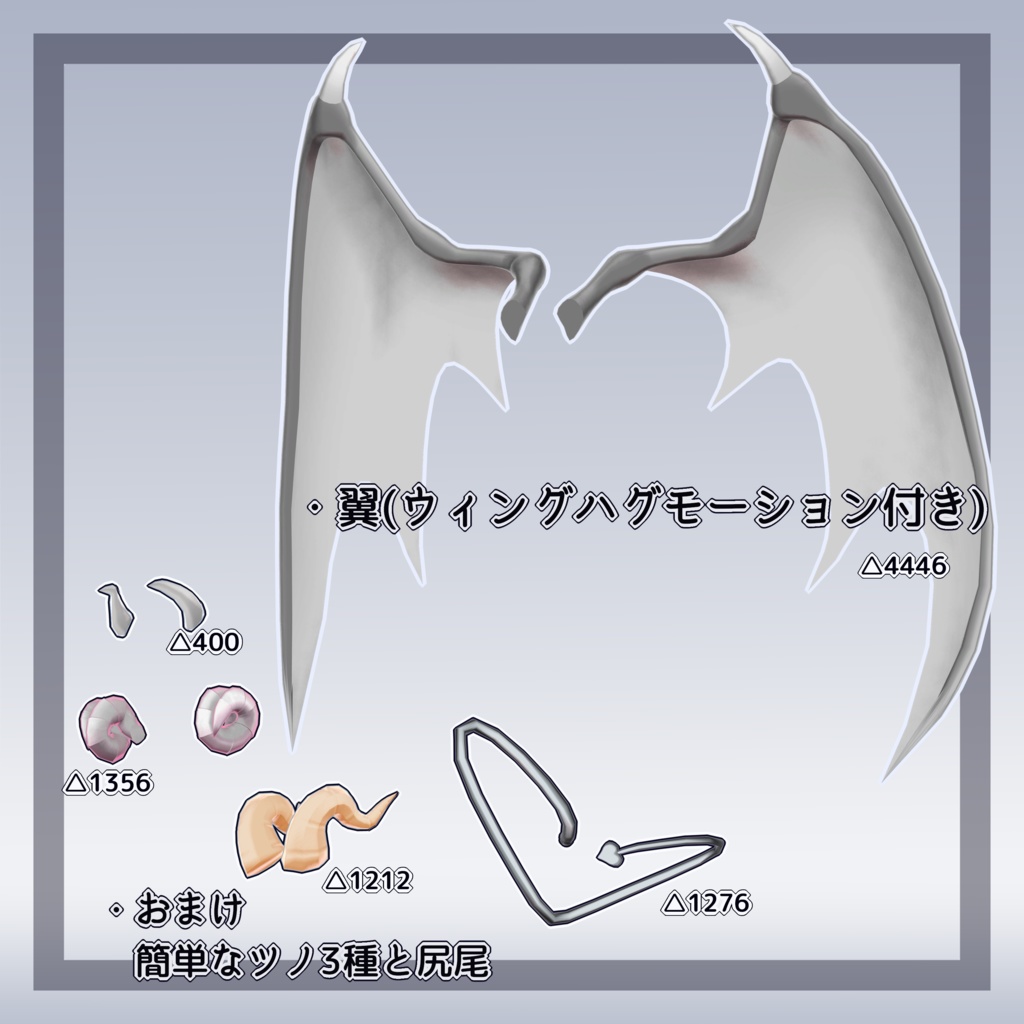 Wing Hug(ウィングハグ)