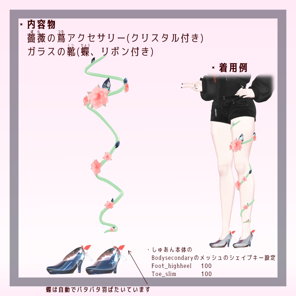 Rambling Rose / しゅあん対応 レッグアクセサリー