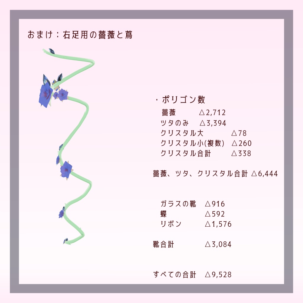 Rambling Rose / しゅあん対応 レッグアクセサリー