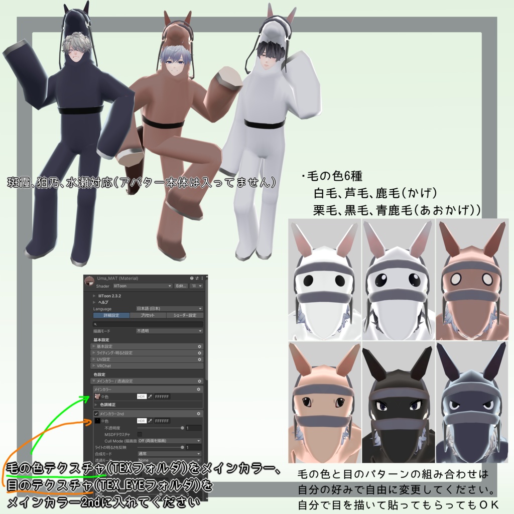 ウマ着ぐるみ(斑霞・狛乃・水瀬 対応)