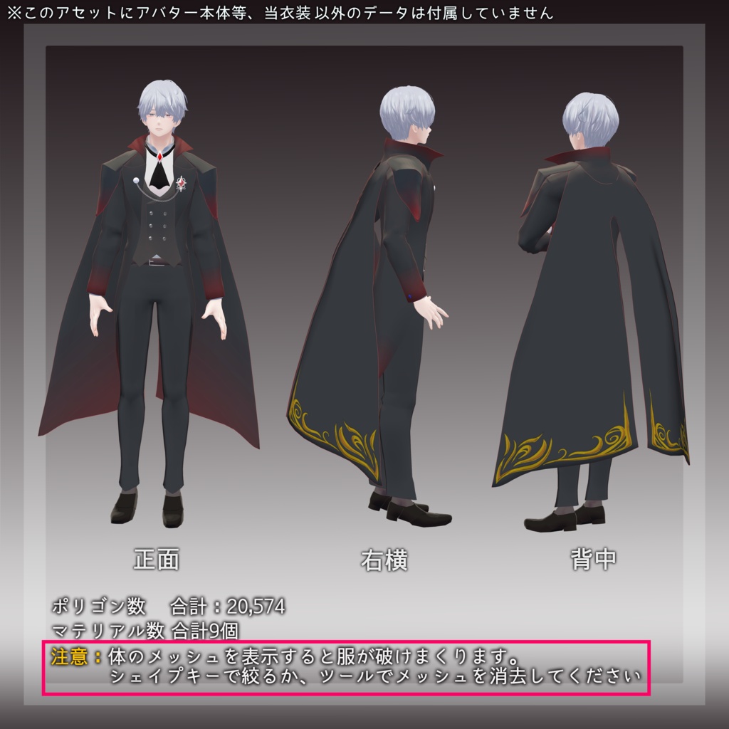 Nocturne Regalia (水瀬対応)
