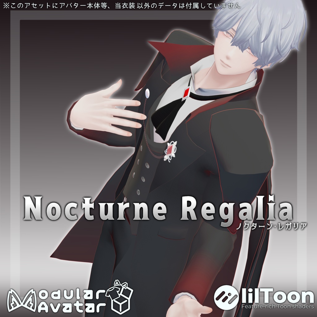 Nocturne Regalia (水瀬対応)