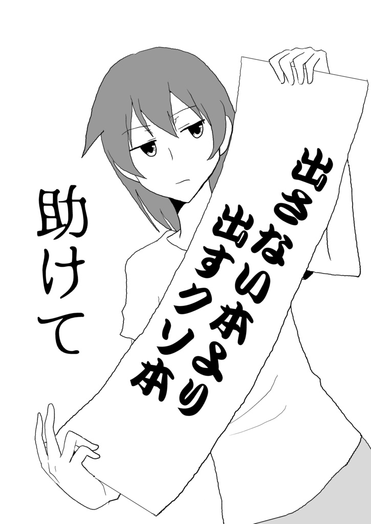 助けて