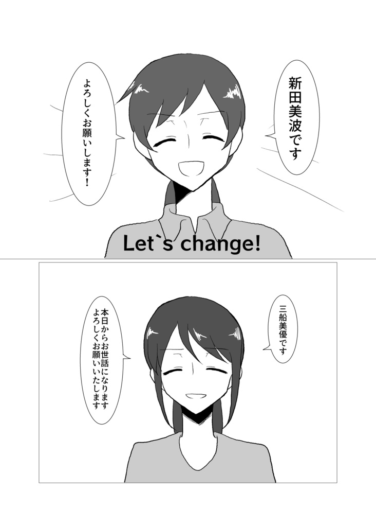 Let`s change!