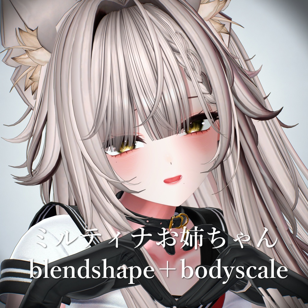 ✩ミルティナお姉ちゃん blendshape＋bodyscale+animation✩