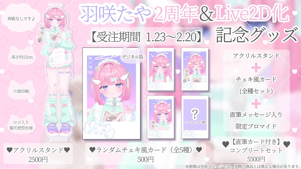 【受注予約】羽咲たや 2周年&Live2D化 記念グッズ