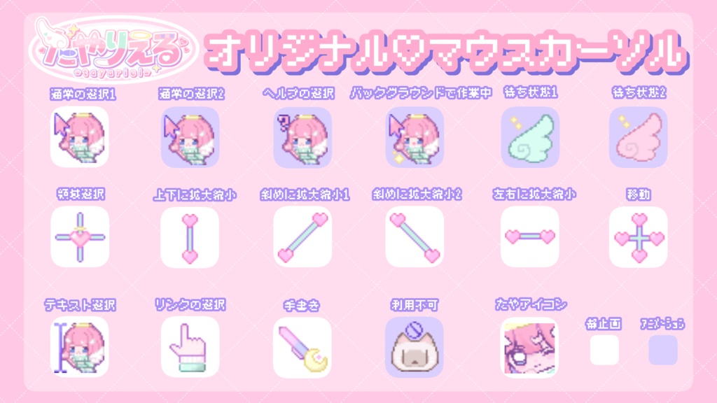 【羽咲たや】オリジナルマウスカーソル