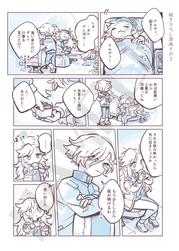 夜明けを、あなたと
