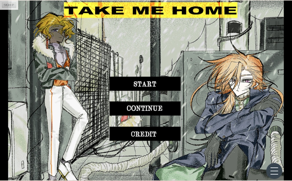 TAKE ME HOME(デモ版)