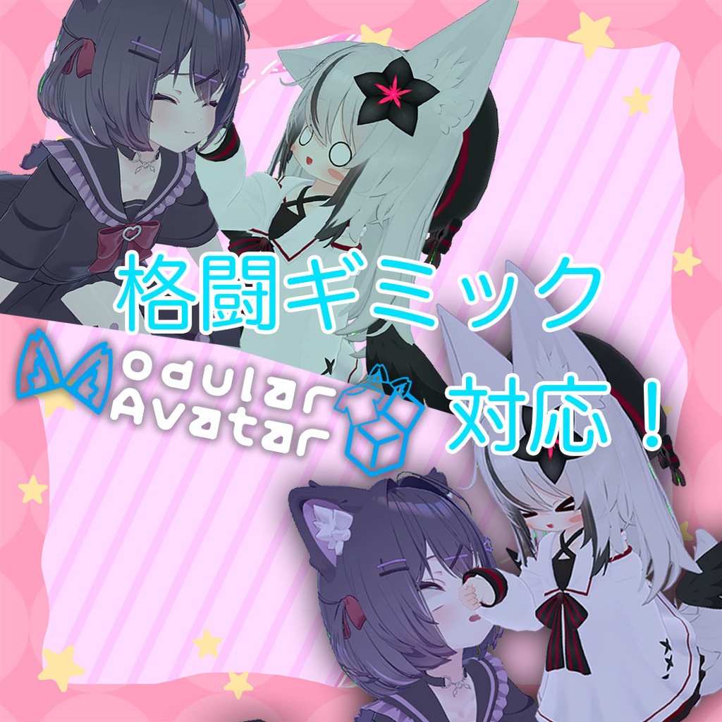 [vrchat-ギミック] 格闘ギミック